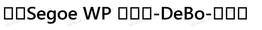 新ゴSegoe WP 兰亭黑-DeBo字体转换